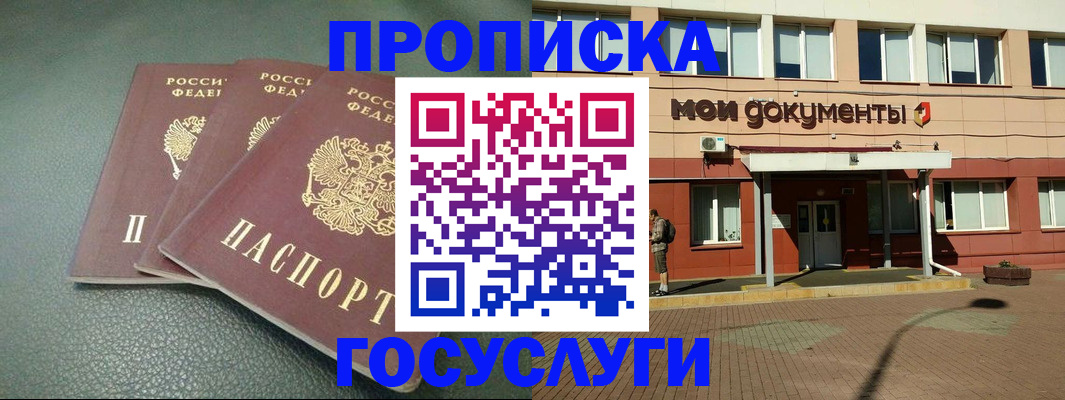 временная регистрация надежно в Белокурихе