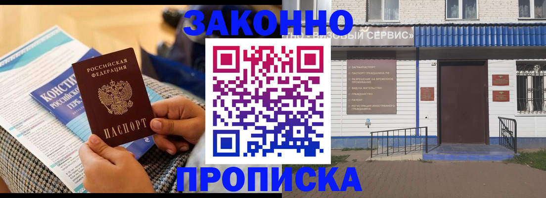 временная регистрация 2025 в Белокурихе