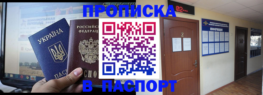временная регистрация купить в Белокурихе