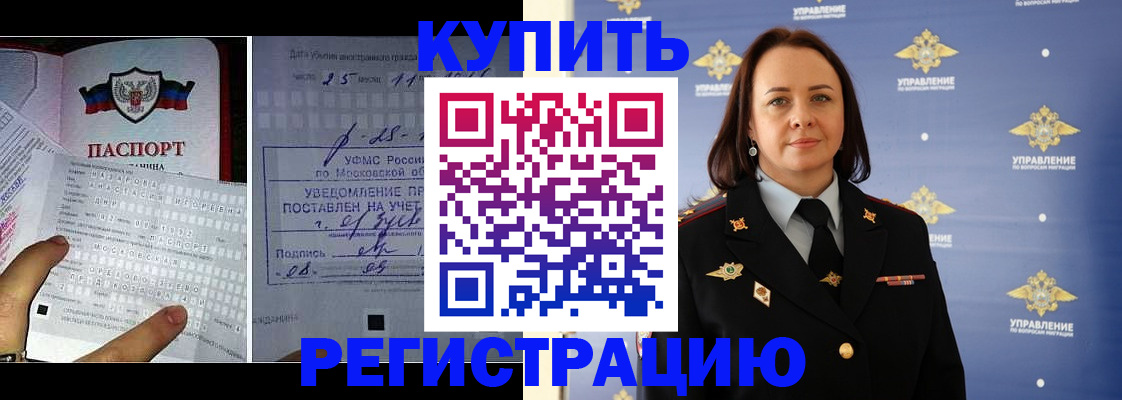 временная регистрация для школы в Белокурихе