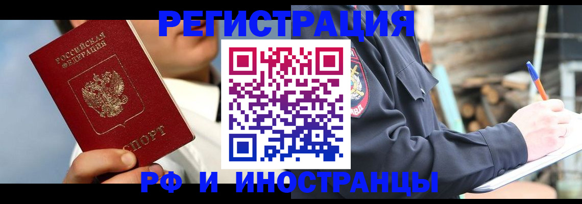 прописка гарантия в Белокурихе