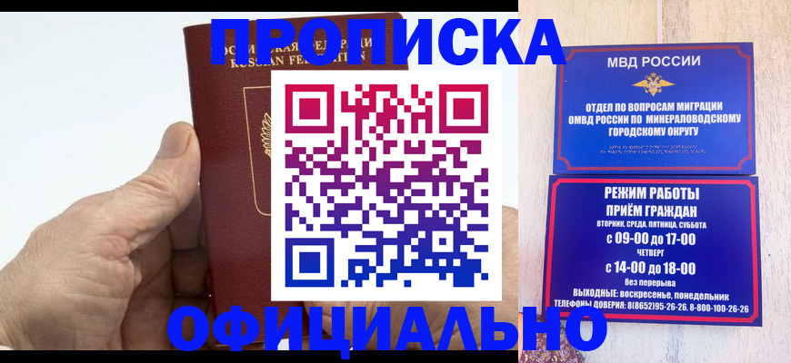 прописка ребенка в Белокурихе
