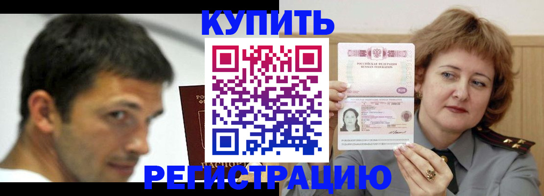 регистрация в Белокурихе