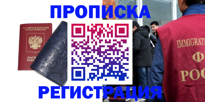 прописка ребенка в Белокурихе