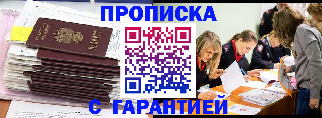 временная регистрация законно в Белокурихе