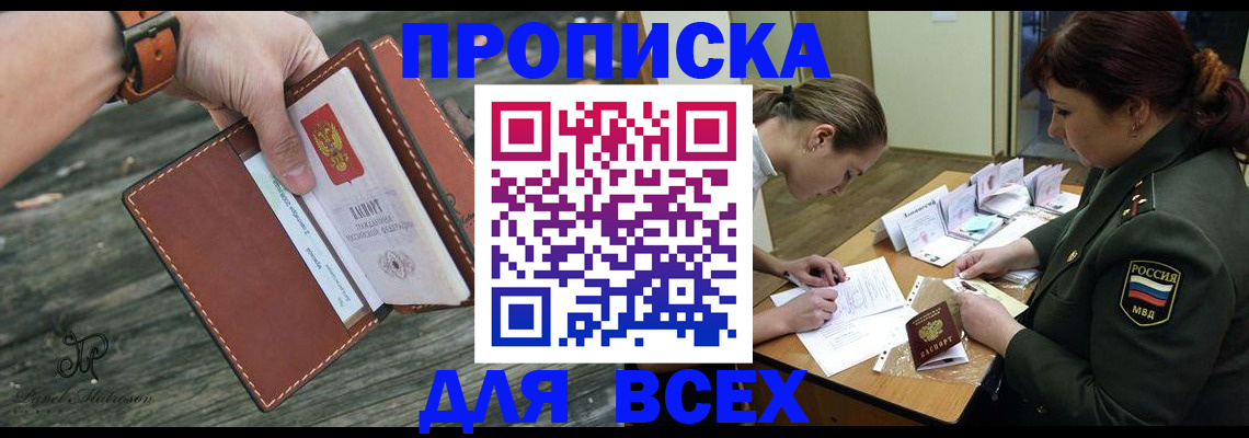 прописка паспорт в Белокурихе